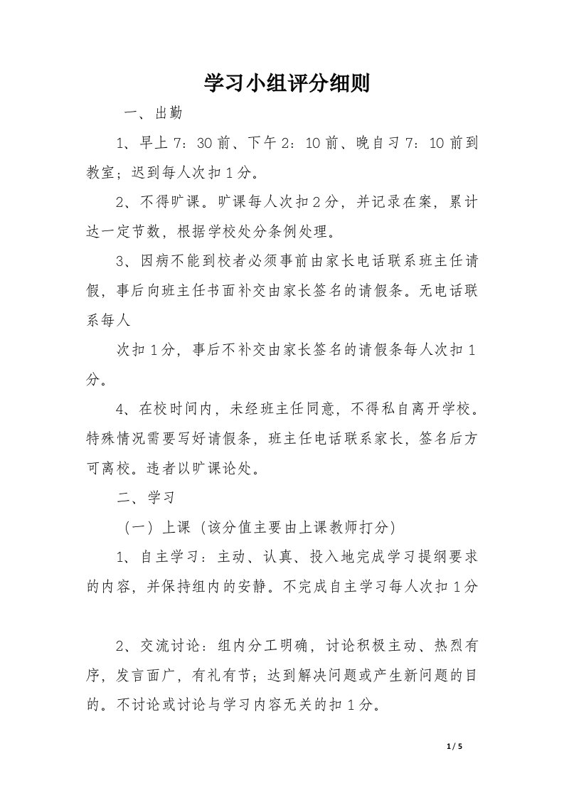 学习小组评分细则