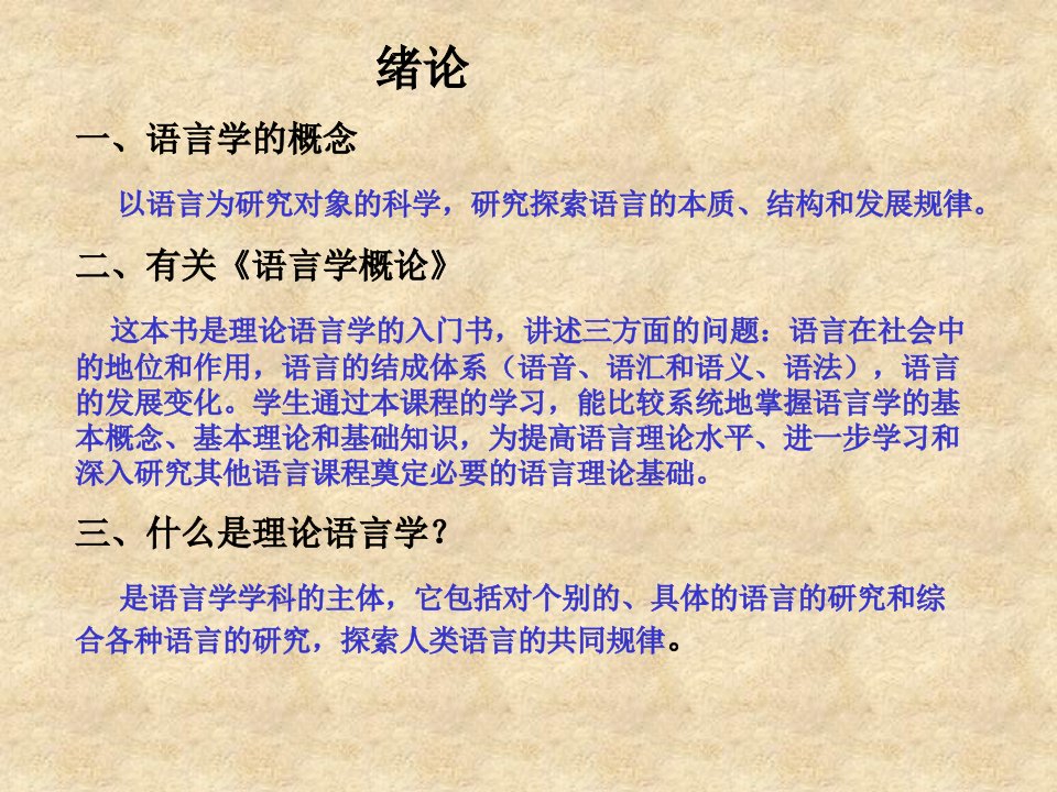 语言学总课件