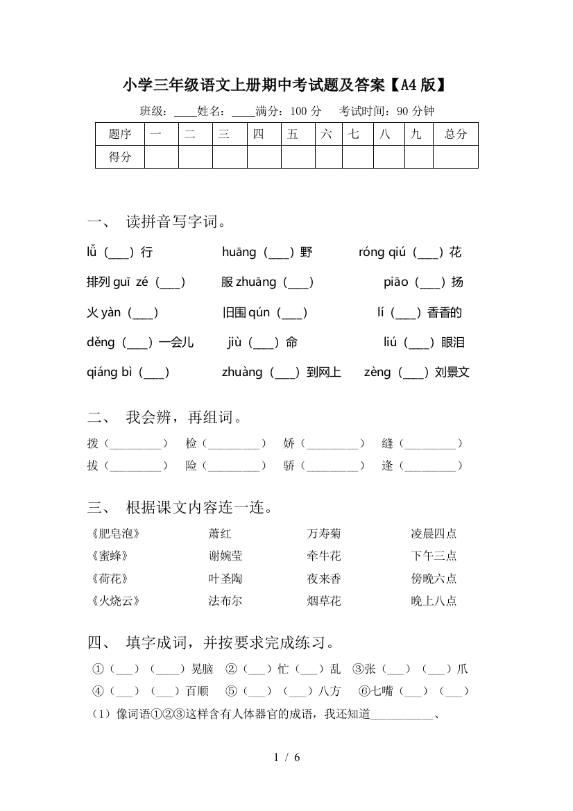 小学三年级语文上册期中考试题及答案【A4版】