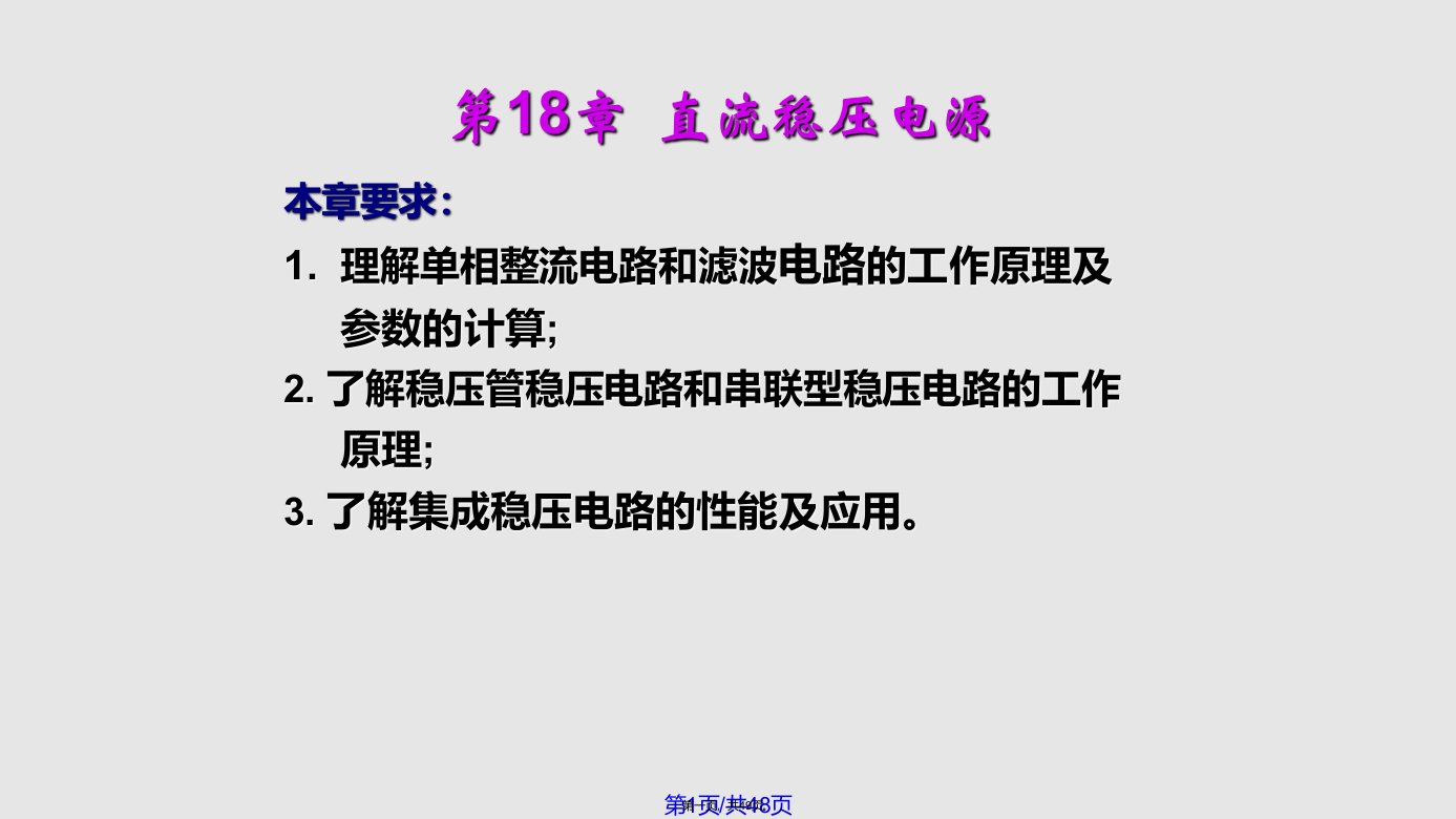 直流稳压电源PPT课件