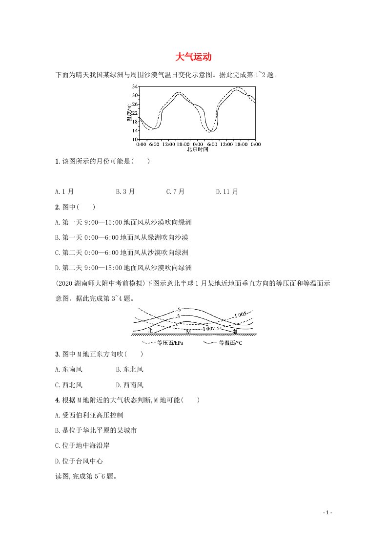 2022届新教材高考地理一轮复习规范练8大气运动含解析新人教版