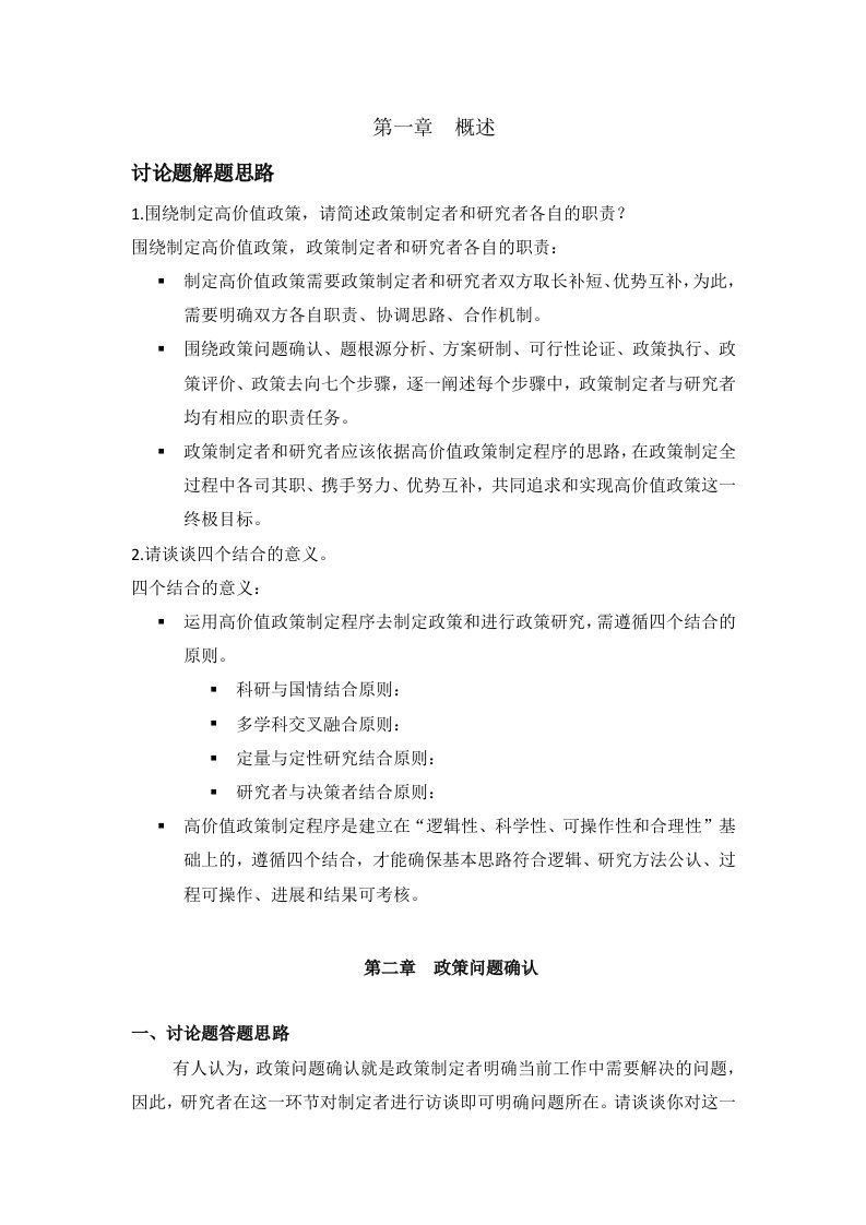 卫生政策章节讨论题和案例分析思路（大学期末复习资料）