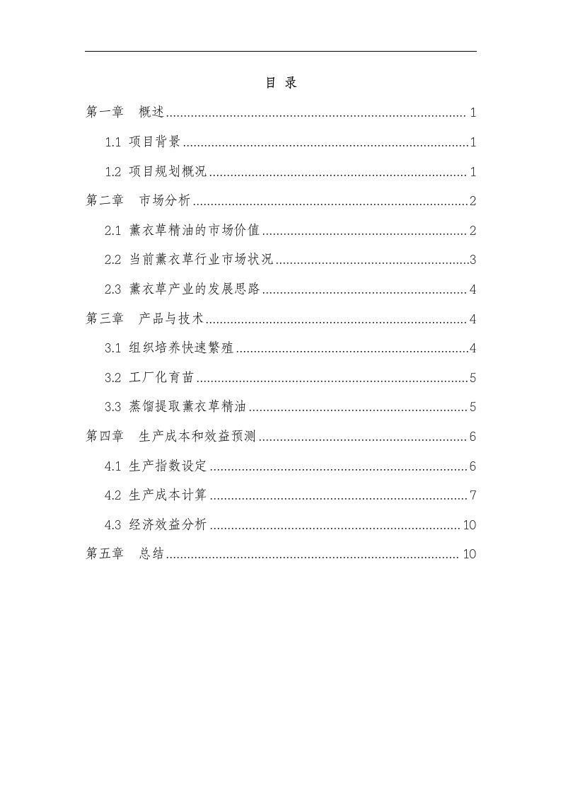 薰衣草种植基地及薰衣草精油项目可行性研究报告