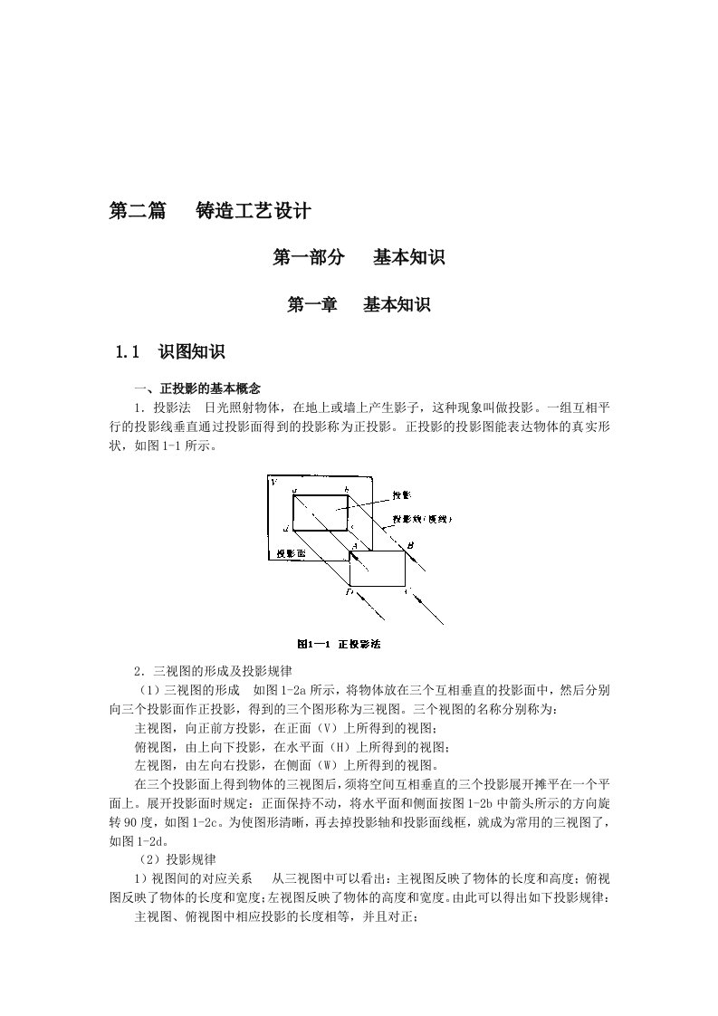 铸造工艺及型砂培训教材(定稿)