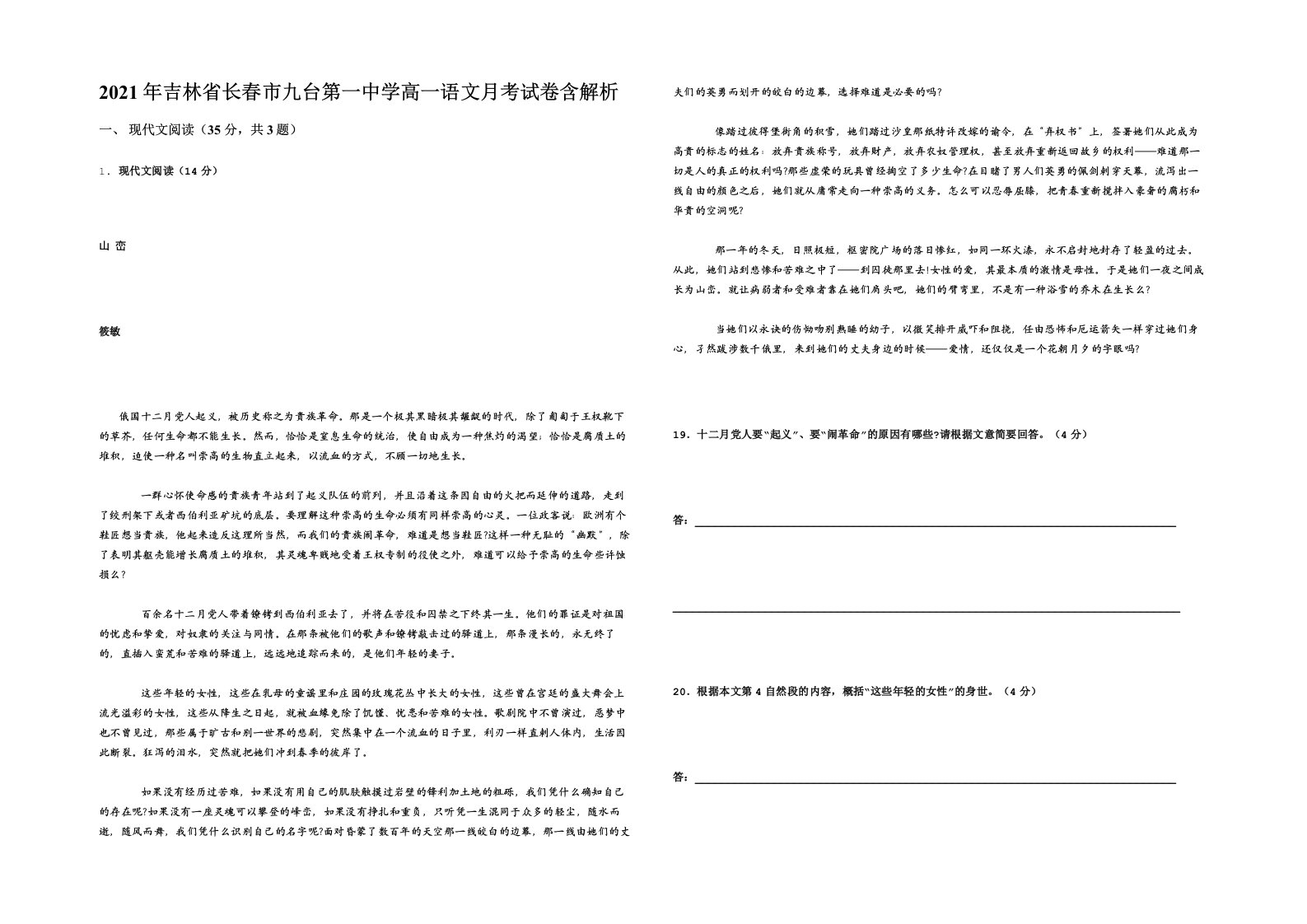 2021年吉林省长春市九台第一中学高一语文月考试卷含解析