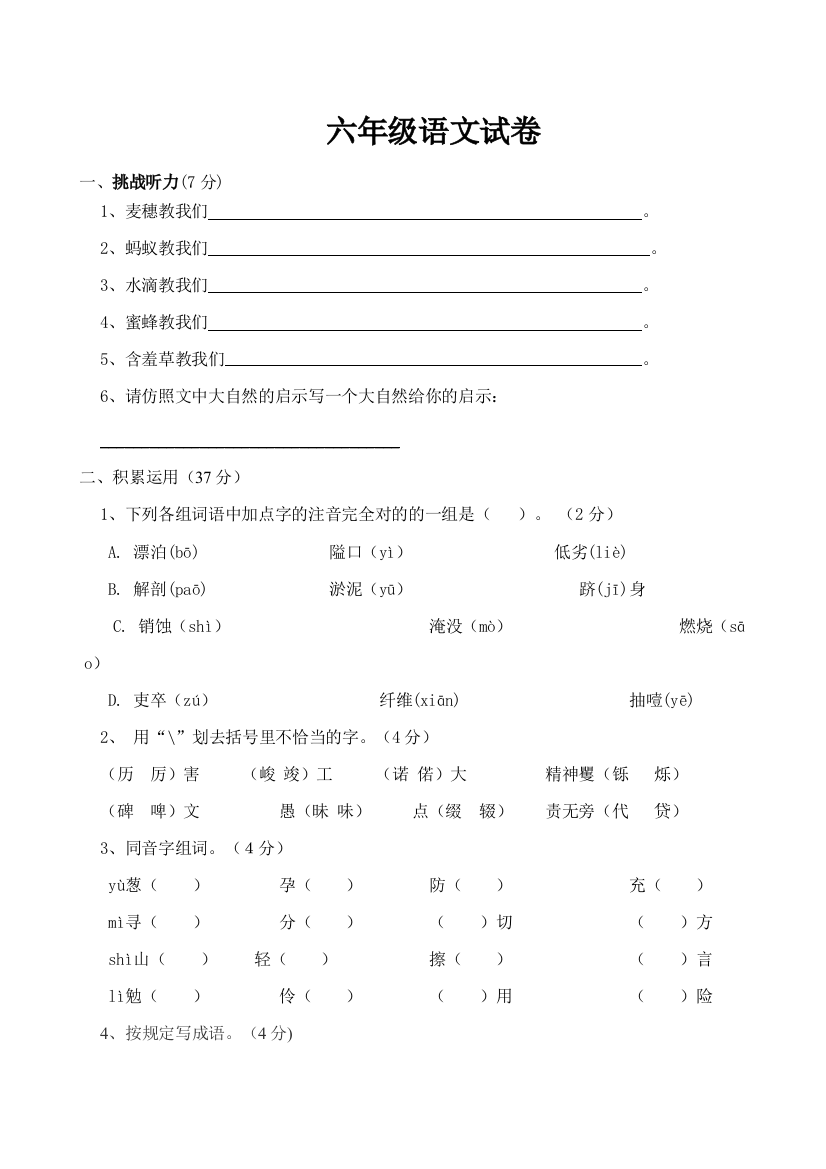 2023年六年级下册语文期末试卷之十及答案