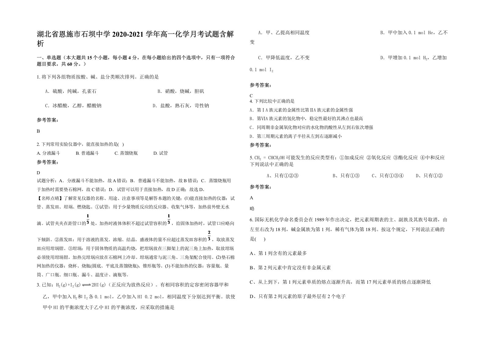 湖北省恩施市石坝中学2020-2021学年高一化学月考试题含解析