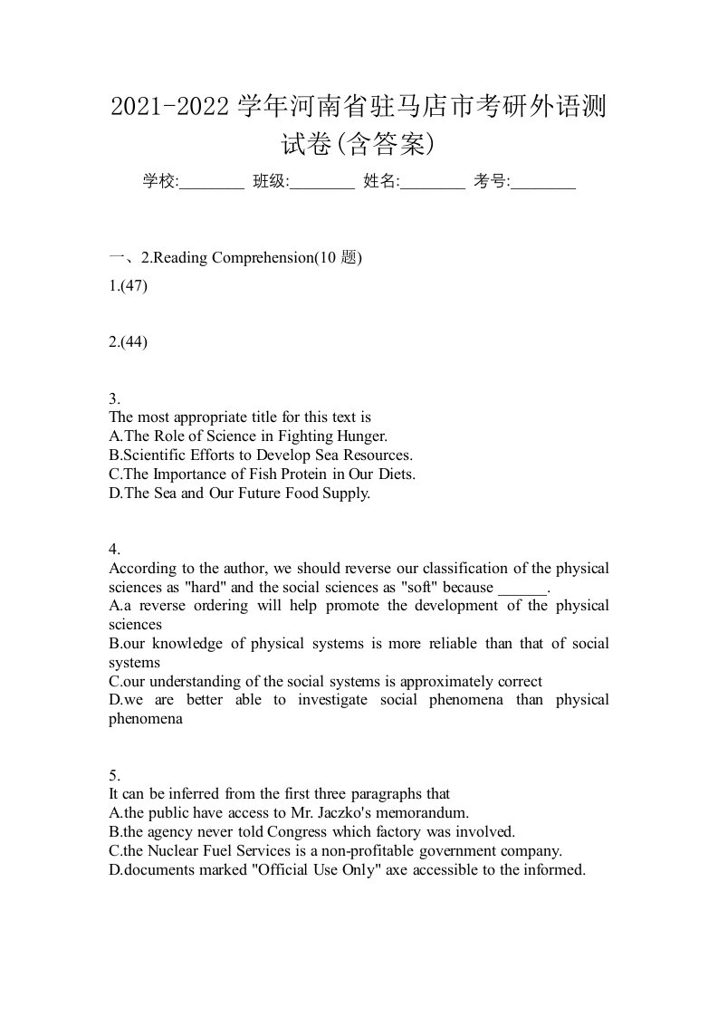 2021-2022学年河南省驻马店市考研外语测试卷含答案