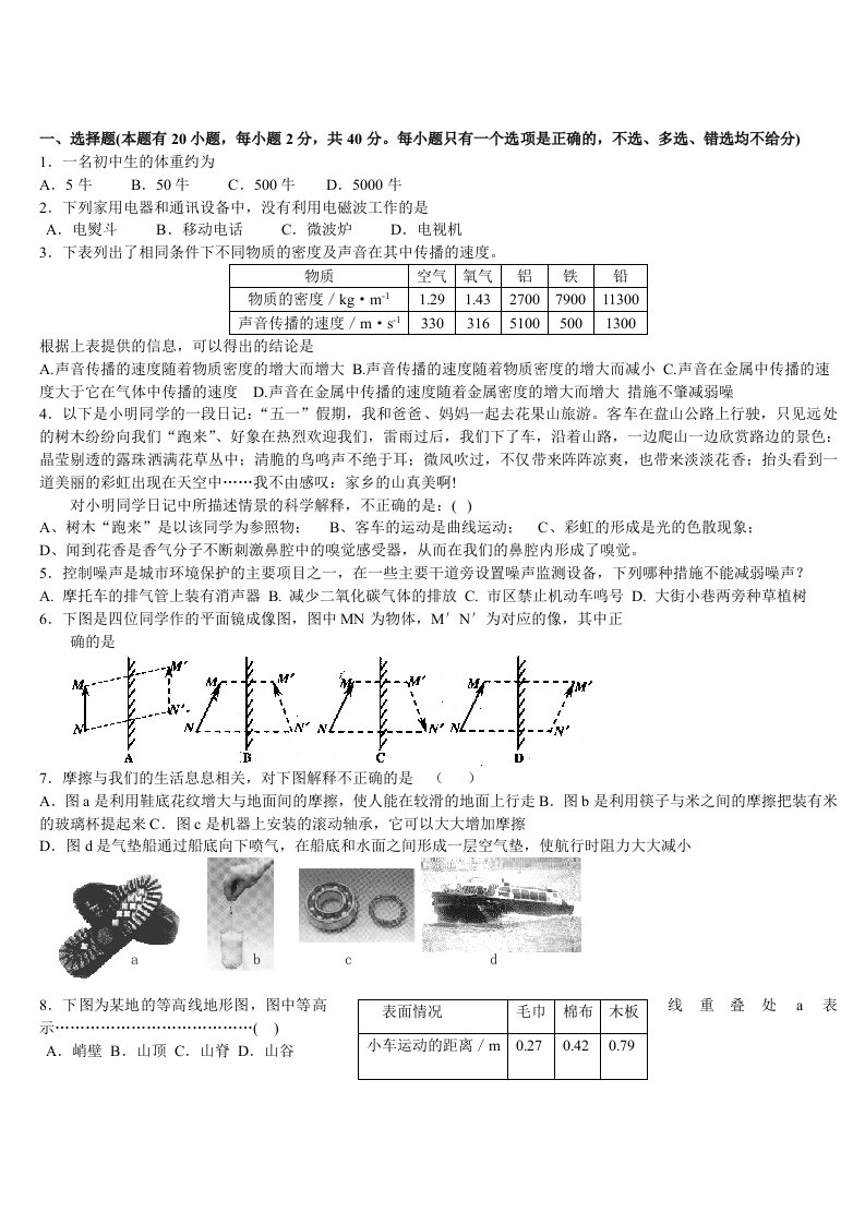 七年级科学期末考试卷