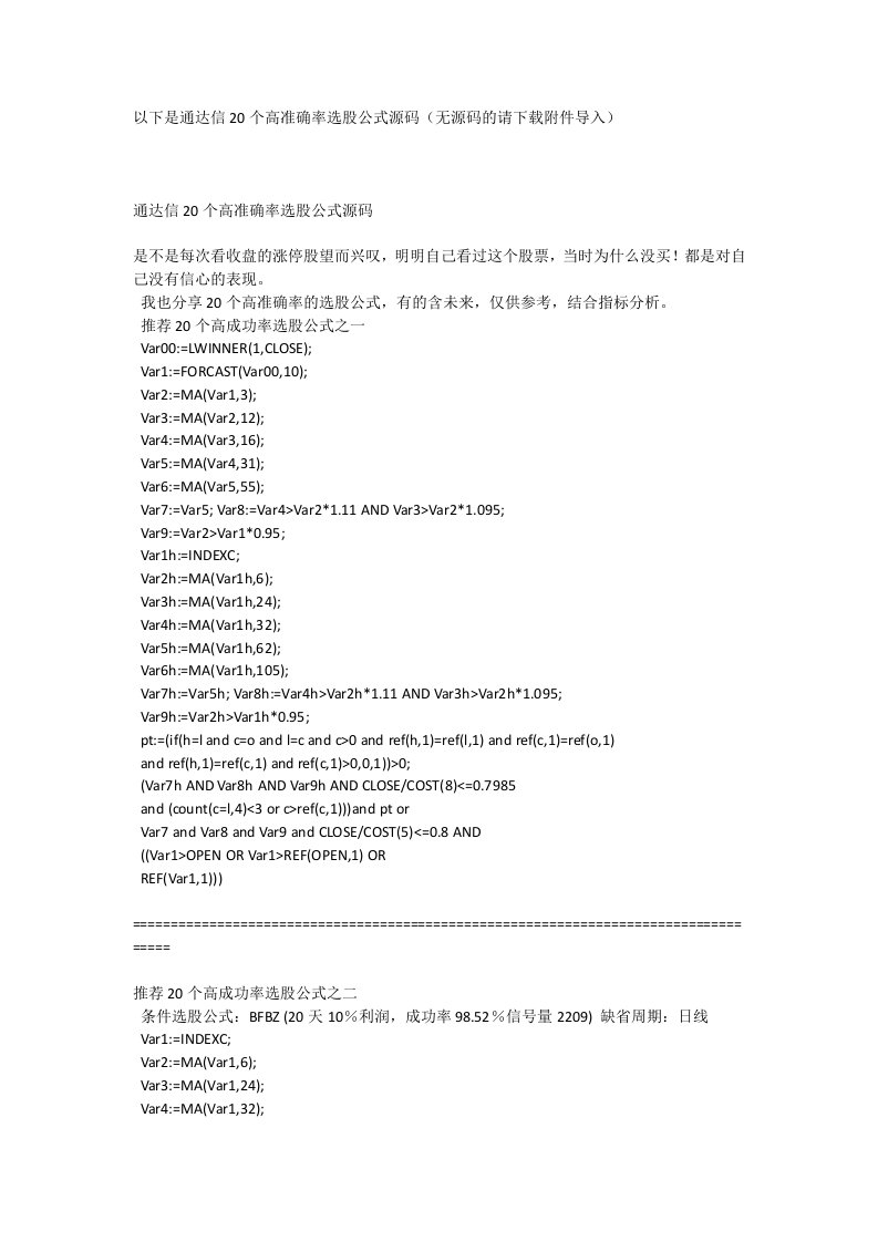 通达信20个高准确率选股公式源码