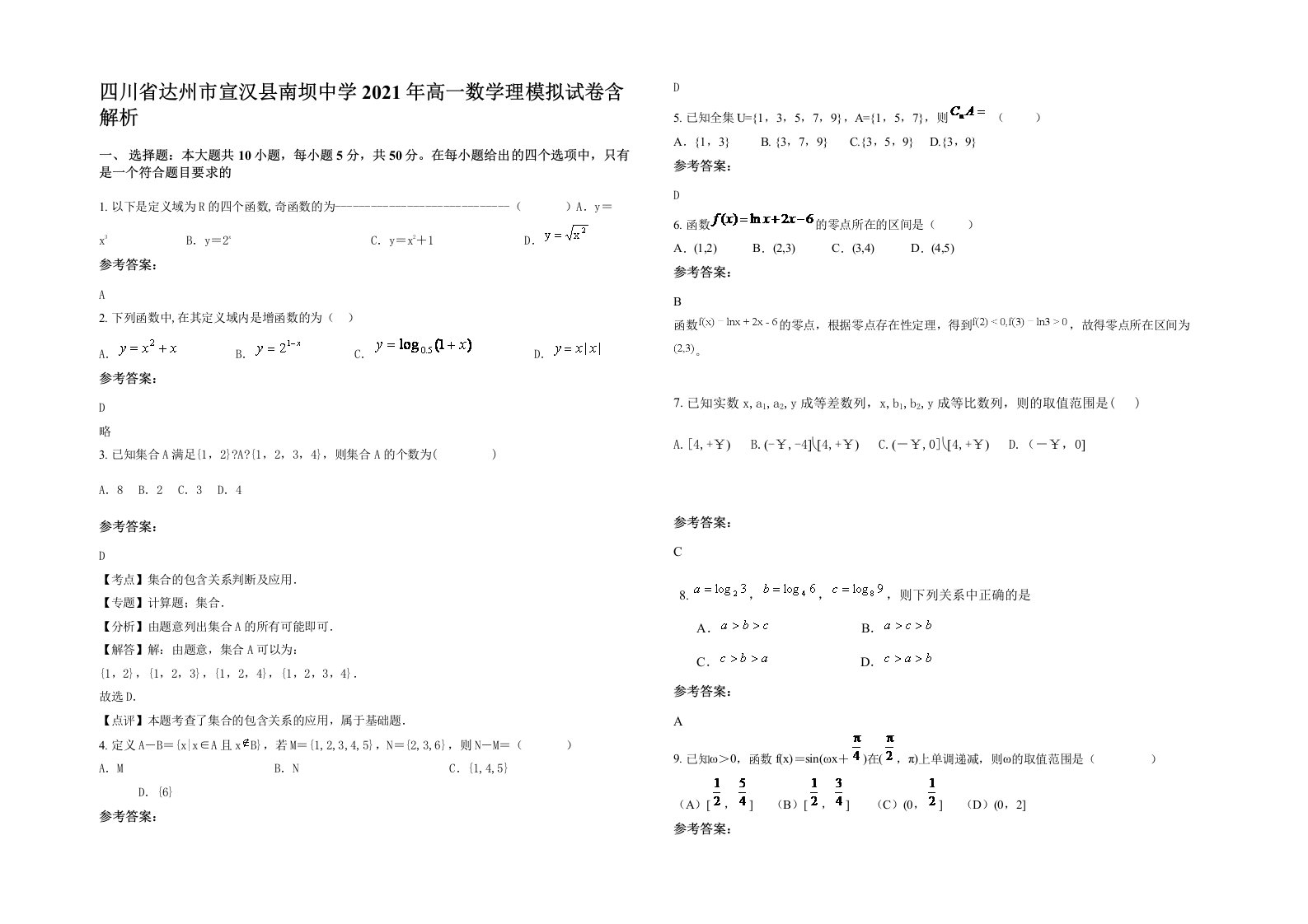 四川省达州市宣汉县南坝中学2021年高一数学理模拟试卷含解析