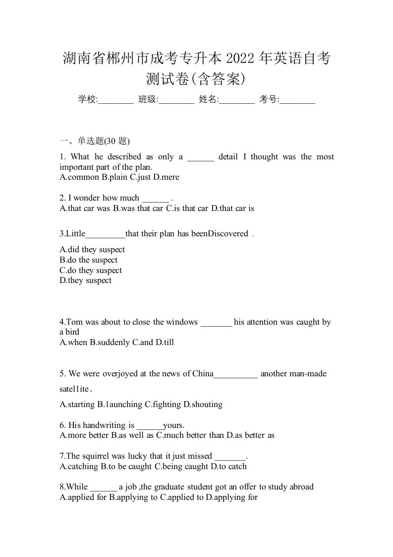 湖南省郴州市成考专升本2022年英语自考测试卷含答案