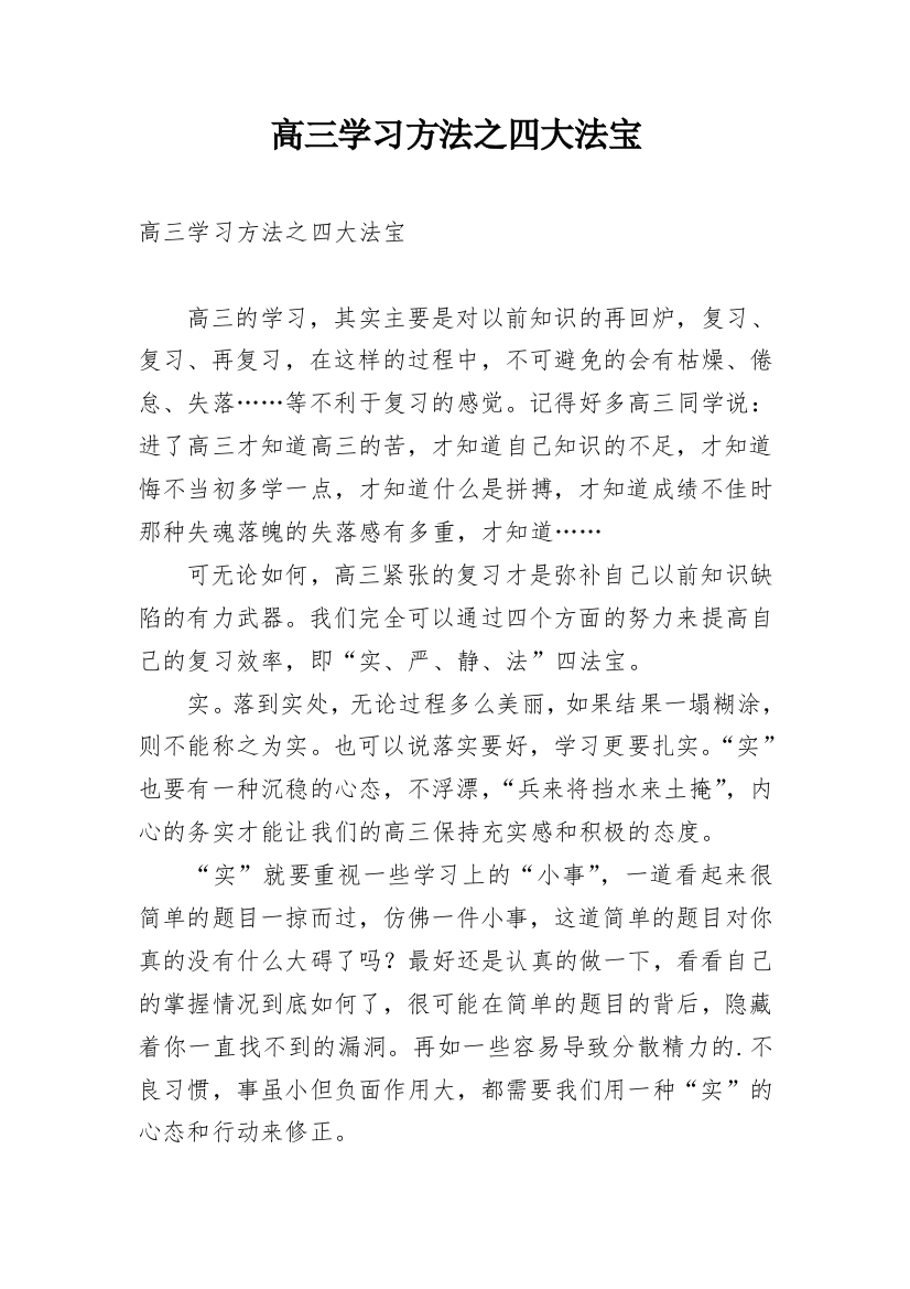 高三学习方法之四大法宝