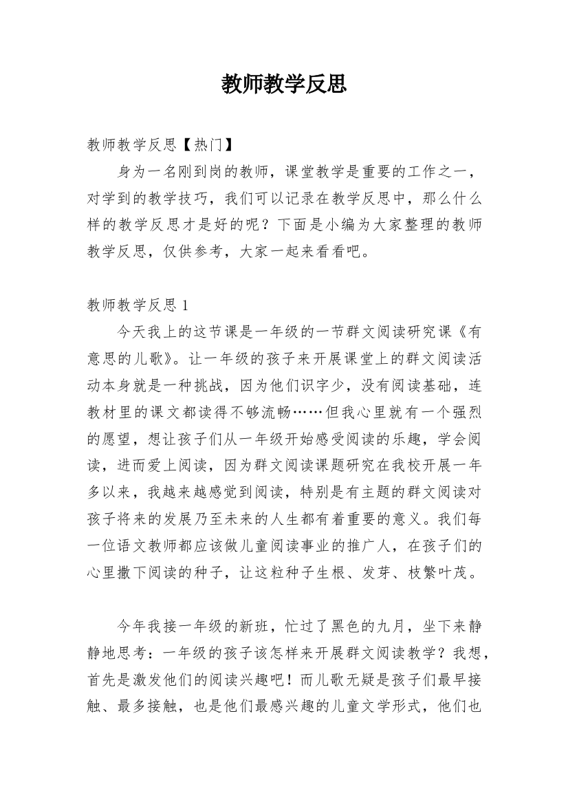 教师教学反思_100