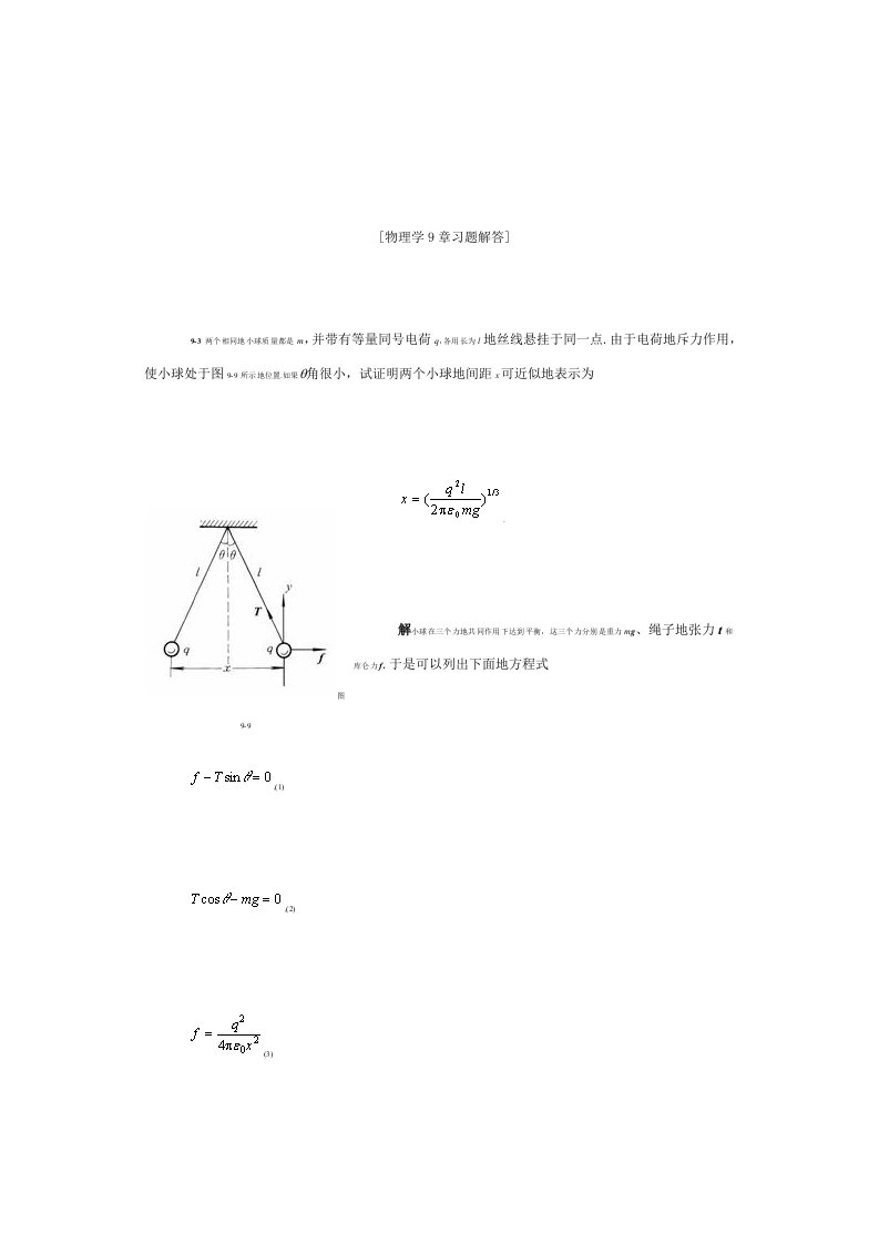 物理学版(刘克哲张承琚)课后习题标准标准答案