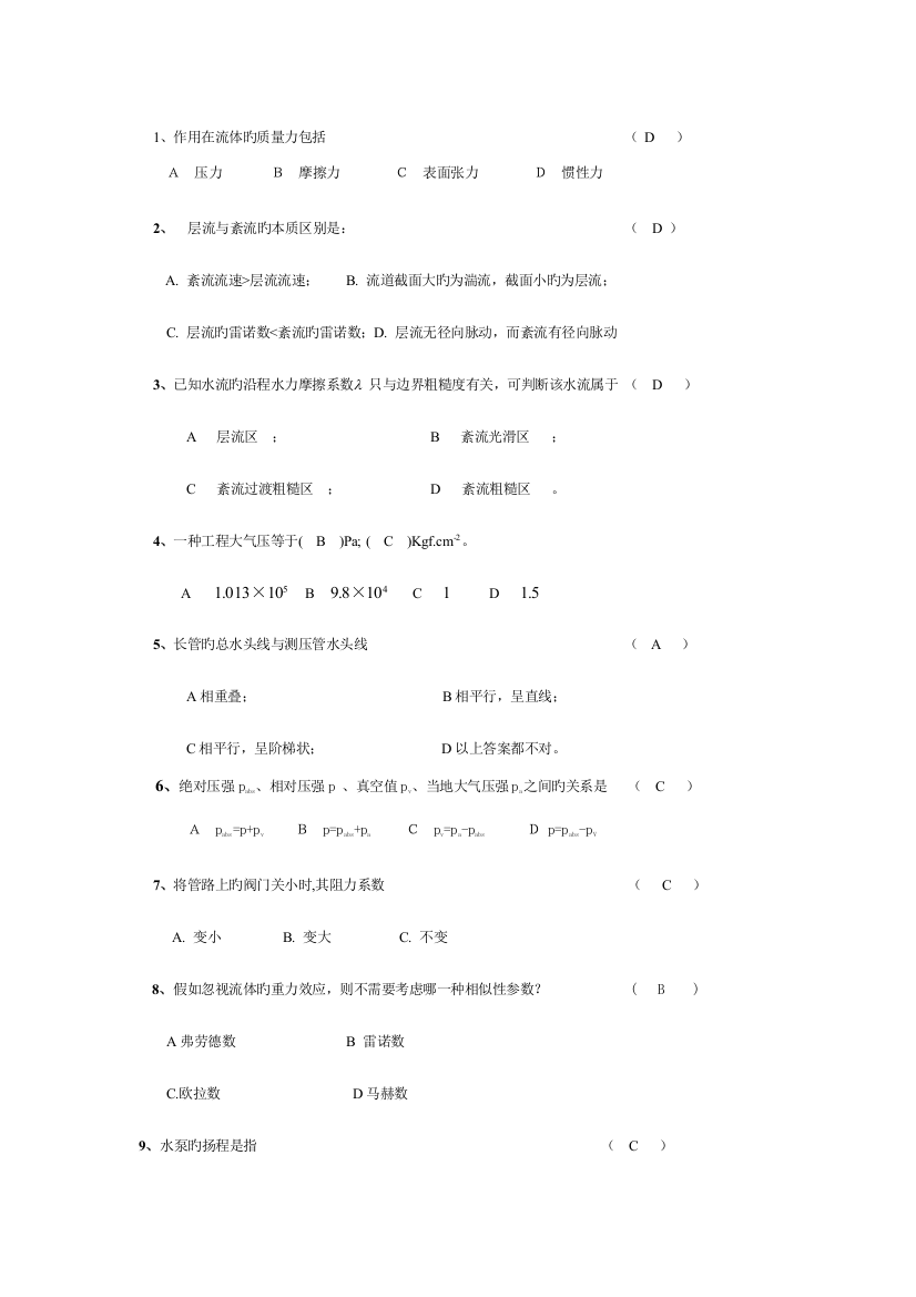 2023年流体力学题库及答案期末考试题