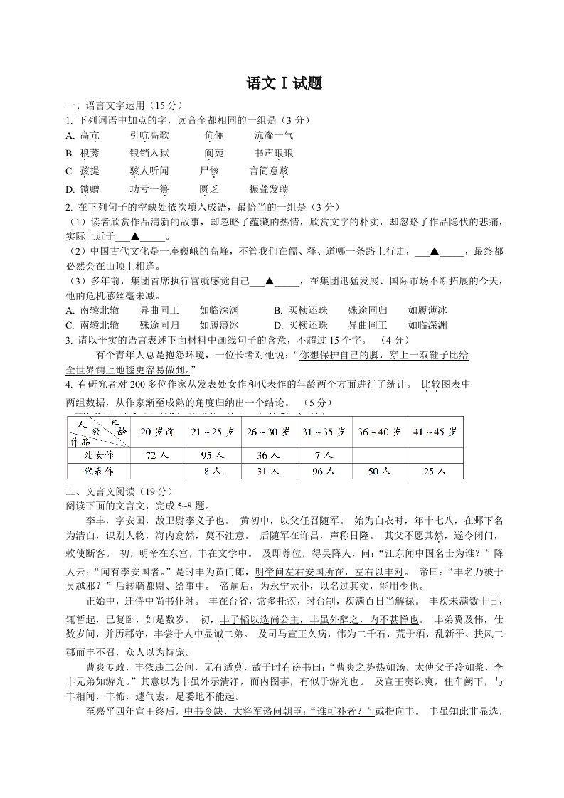 2013年江苏省高考语文试卷(版)