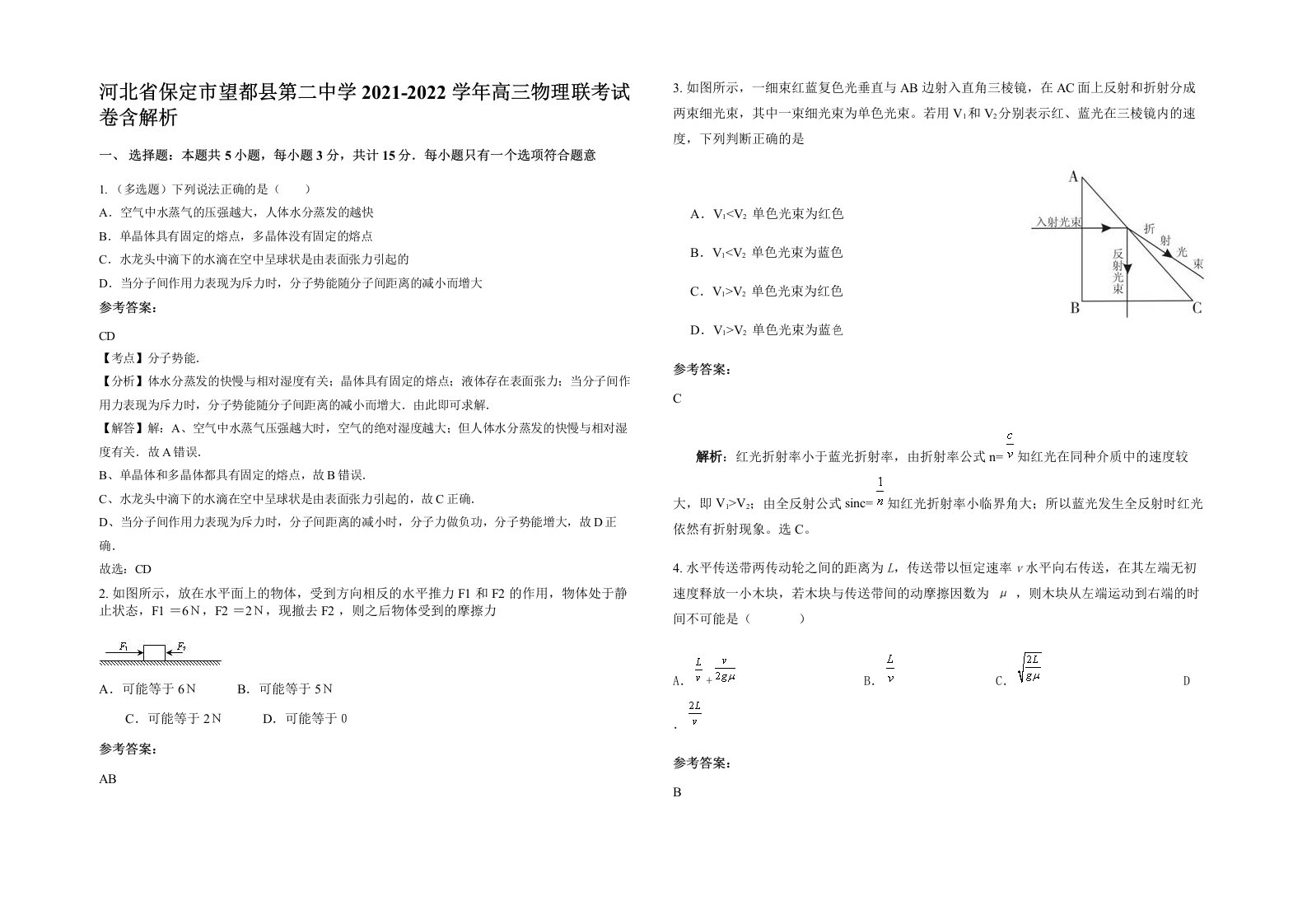 河北省保定市望都县第二中学2021-2022学年高三物理联考试卷含解析