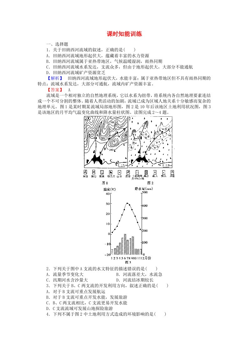 高考地理一轮复习