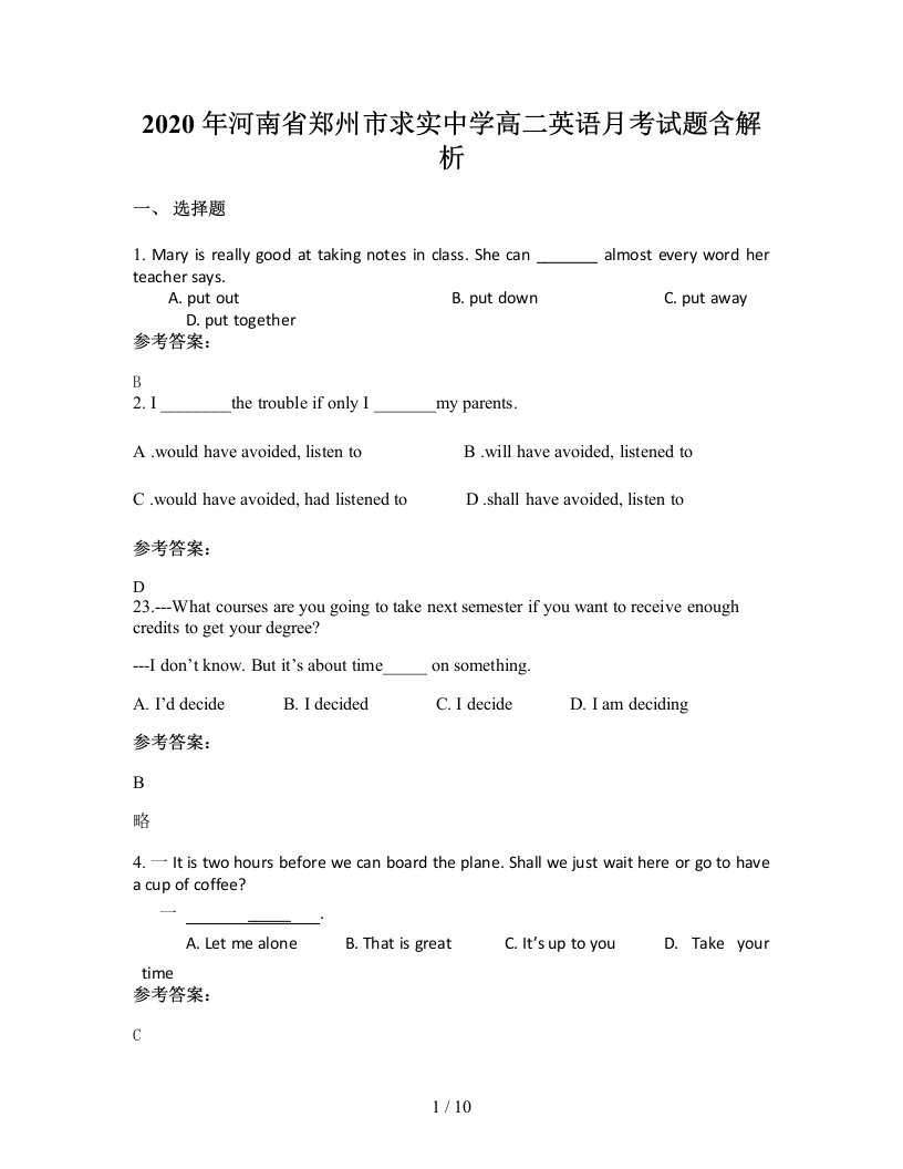 2020年河南省郑州市求实中学高二英语月考试题含解析