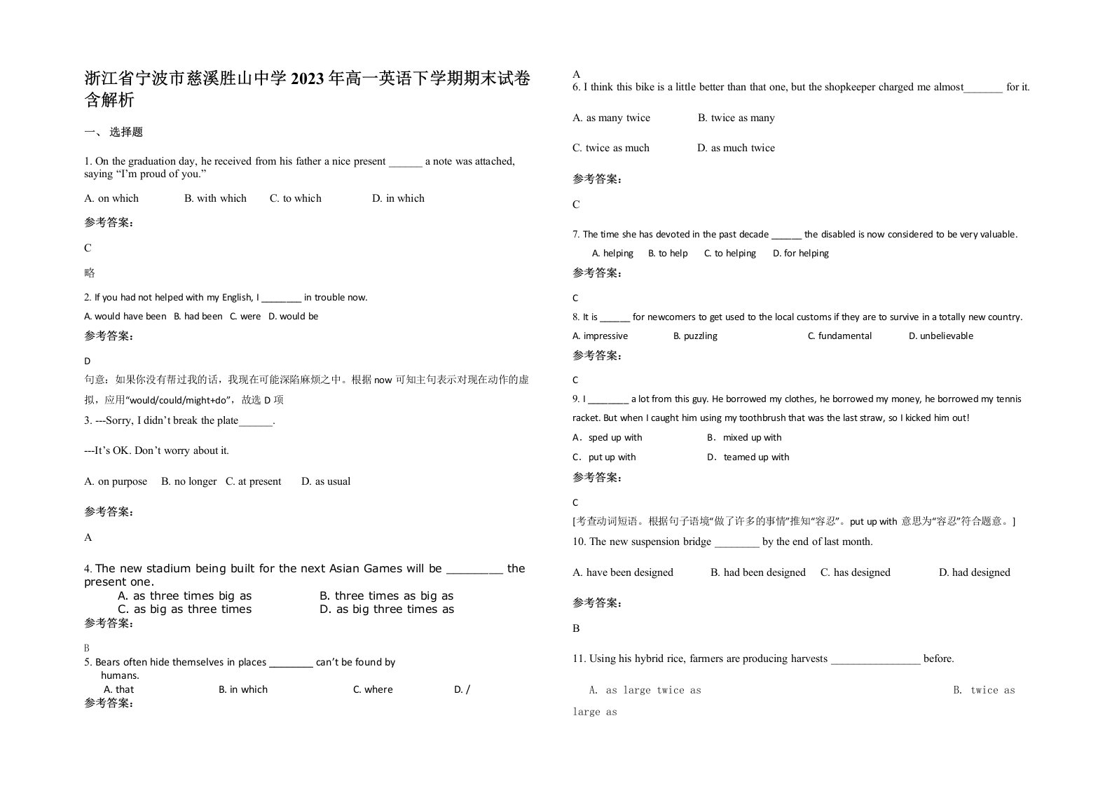 浙江省宁波市慈溪胜山中学2023年高一英语下学期期末试卷含解析