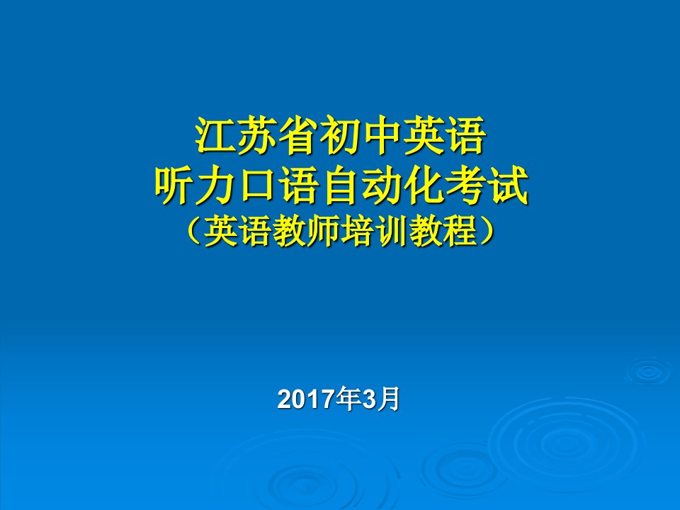 英语口语考试注意事项