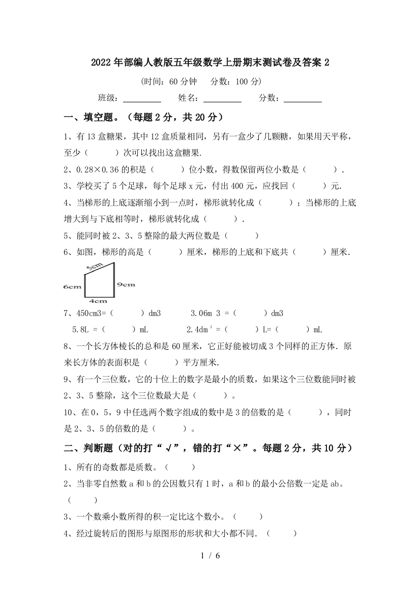 2022年部编人教版五年级数学上册期末测试卷及答案2