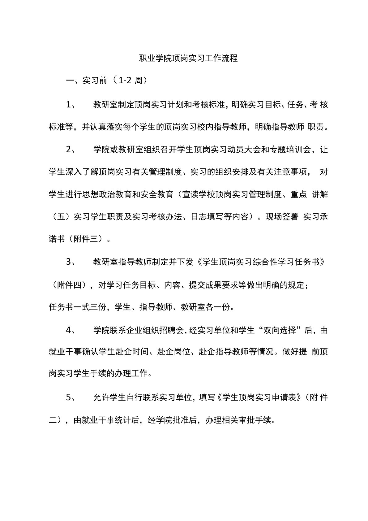 职业学院顶岗实习工作流程