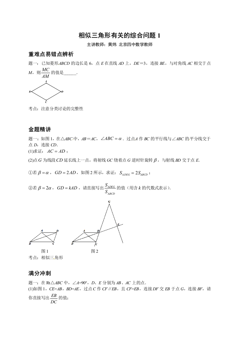 【小学中学教育精选】相似三角形有关的综合问题1-讲义