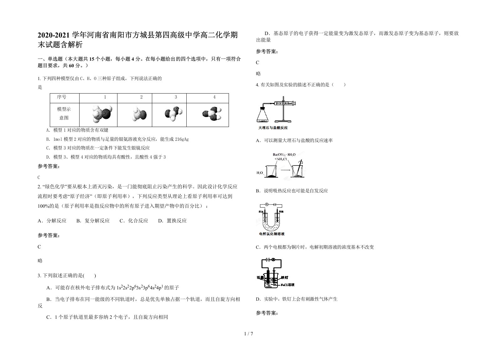 2020-2021学年河南省南阳市方城县第四高级中学高二化学期末试题含解析