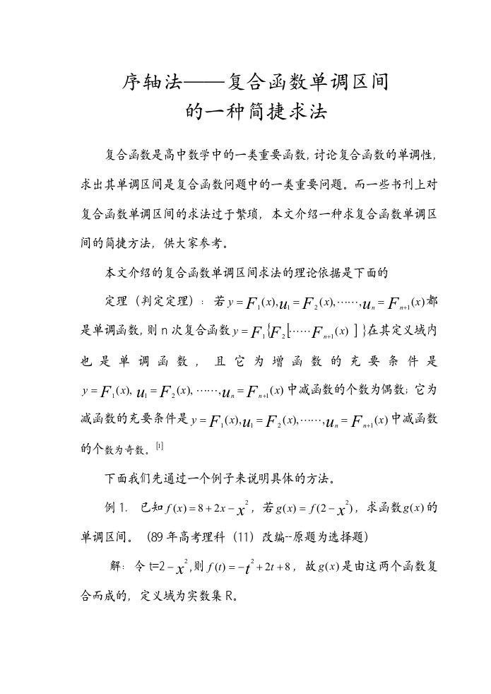 复合函数的相关方法