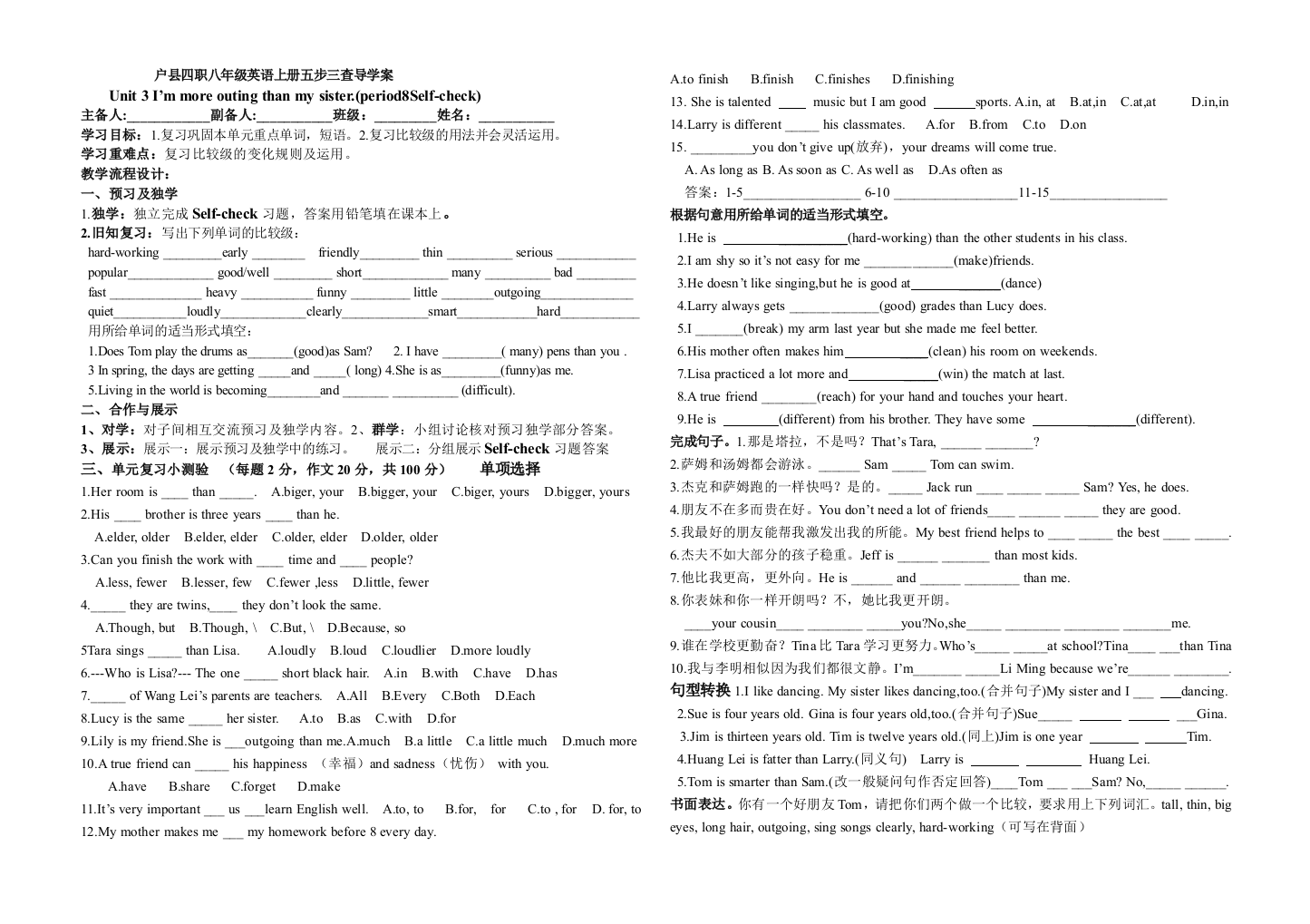 【小学中学教育精选】【小学中学教育精选】【小学中学教育精选】八上英语unit3period8