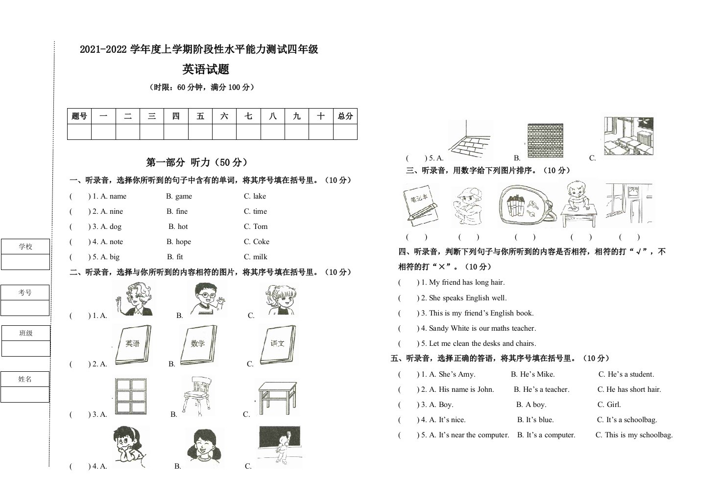 2021-2022学年度四年级上学期英语阶段性水平能力测试题