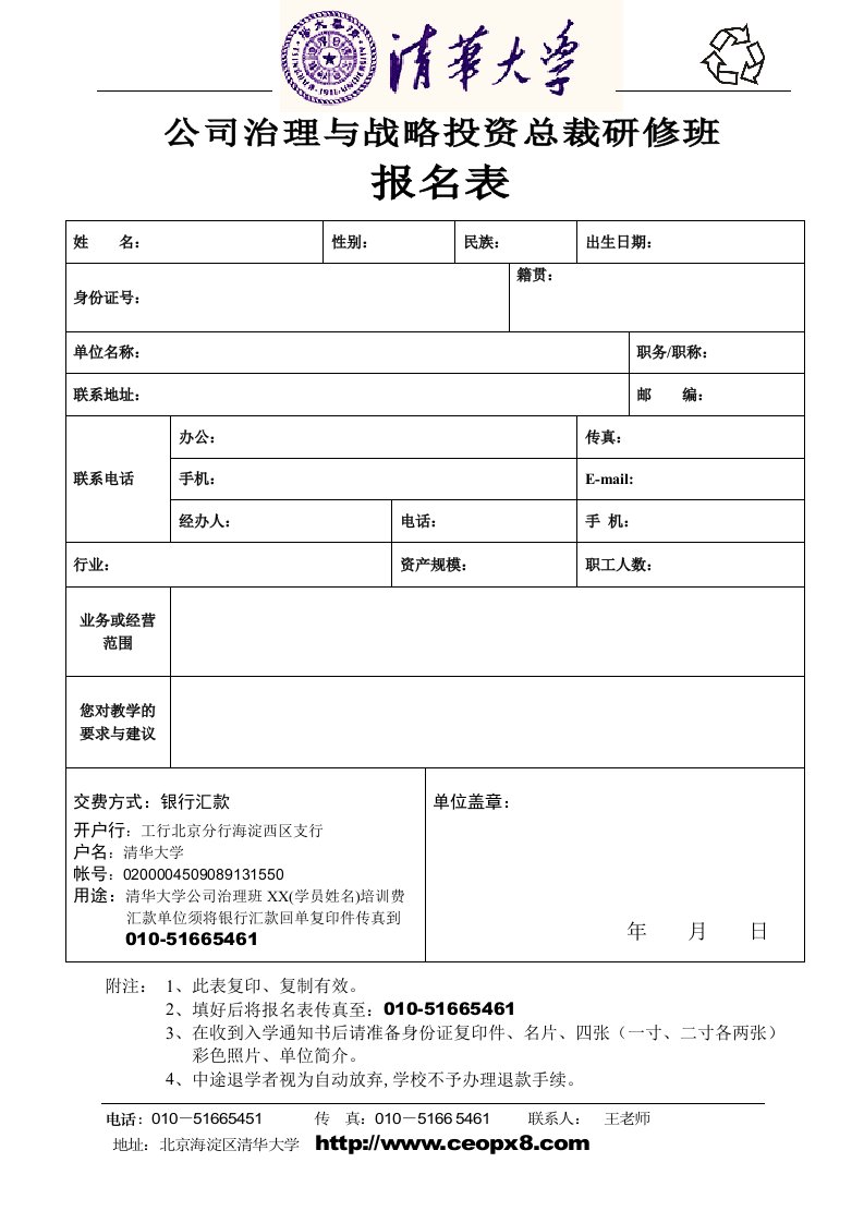 公司治理与战略投资总裁研修班