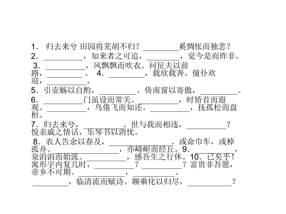 高二语文必修5背诵