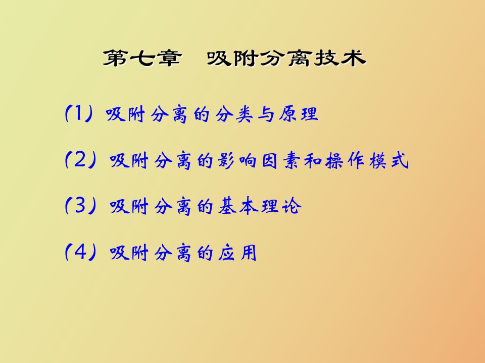 色谱分离技术离子疏水