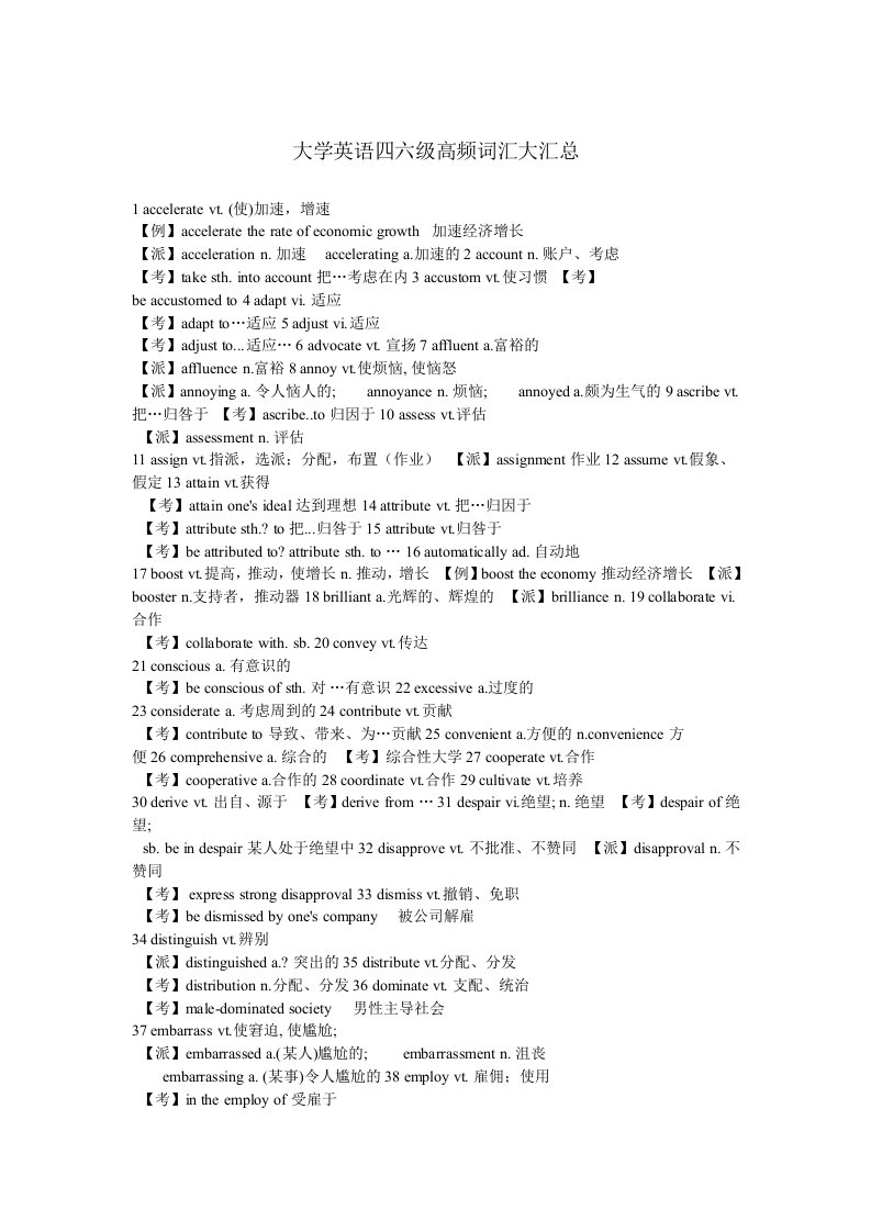 大学英语四六级高频词汇大汇总