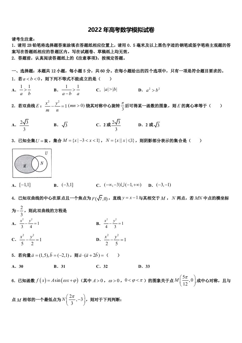 2022年河北省新乐市第一中学高三第二次诊断性检测数学试卷含解析