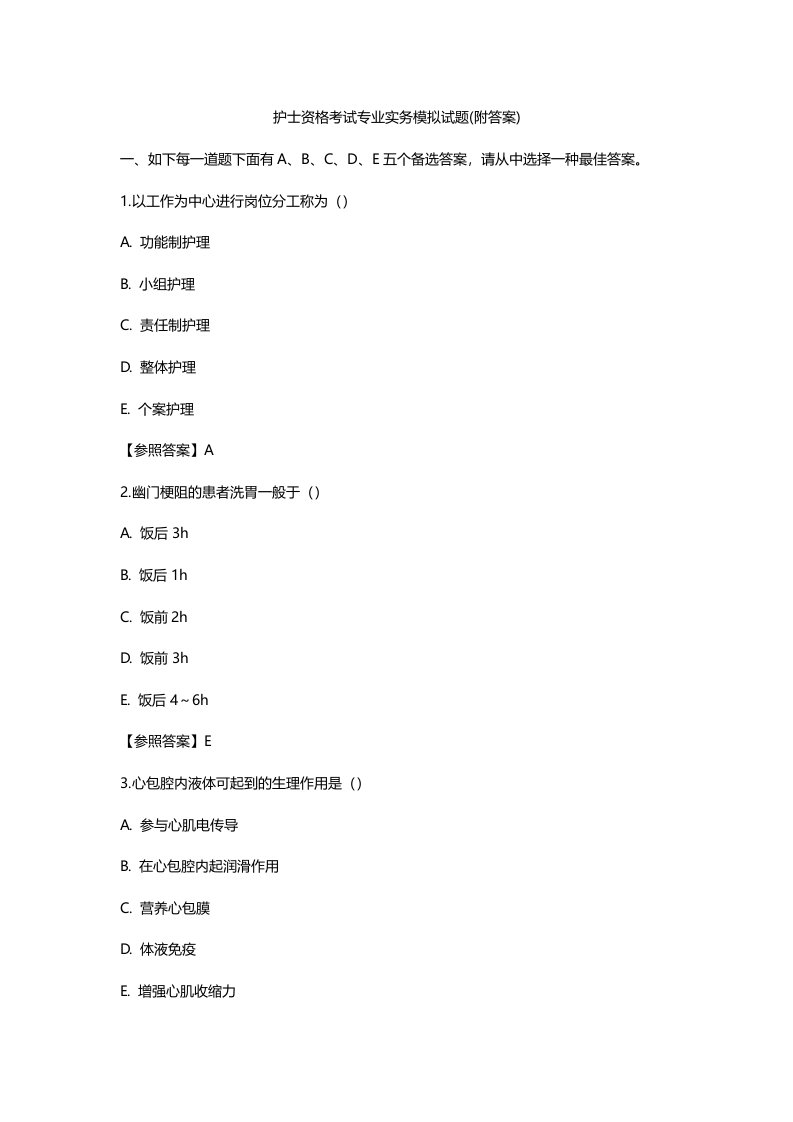 2023年护士资格考试专业实务模拟试题附答案