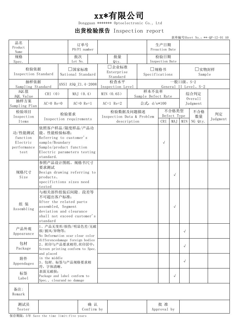 出货检验报告中英文版