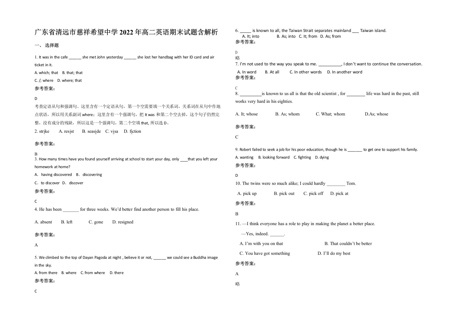 广东省清远市慈祥希望中学2022年高二英语期末试题含解析