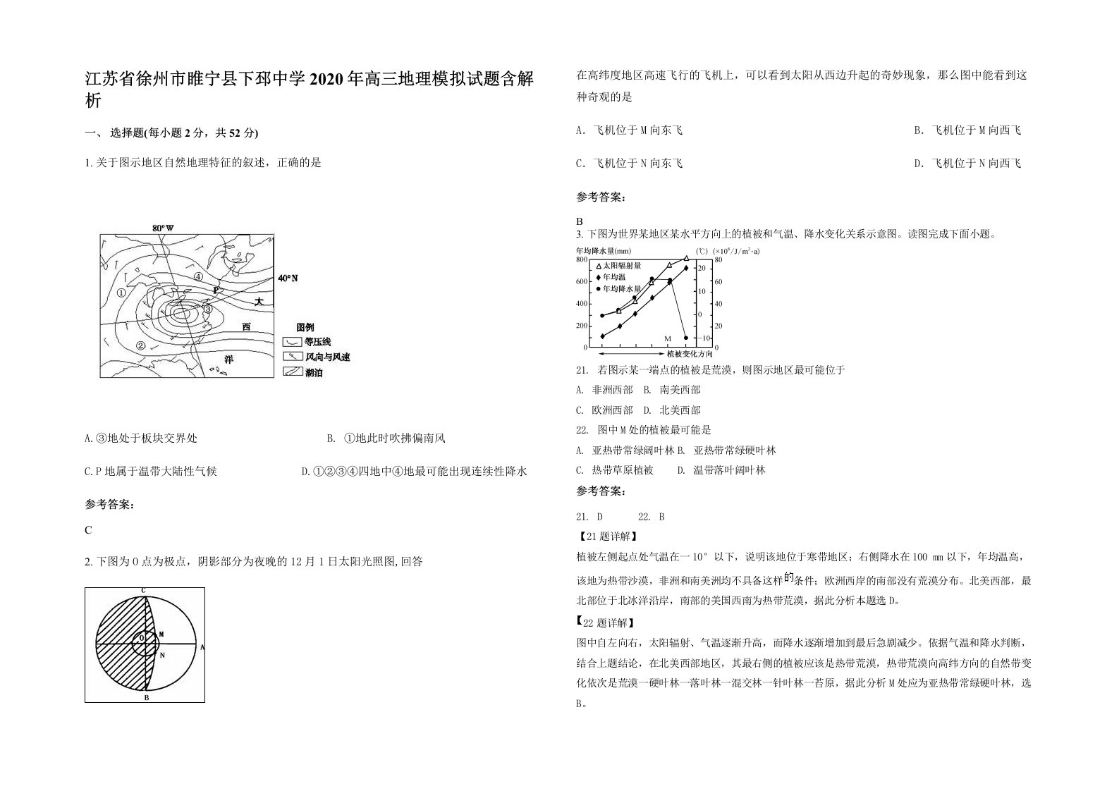 江苏省徐州市睢宁县下邳中学2020年高三地理模拟试题含解析