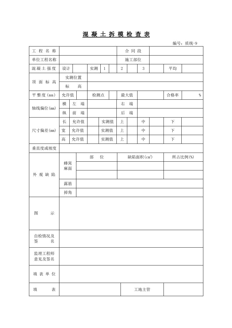 建筑资料-质统A49