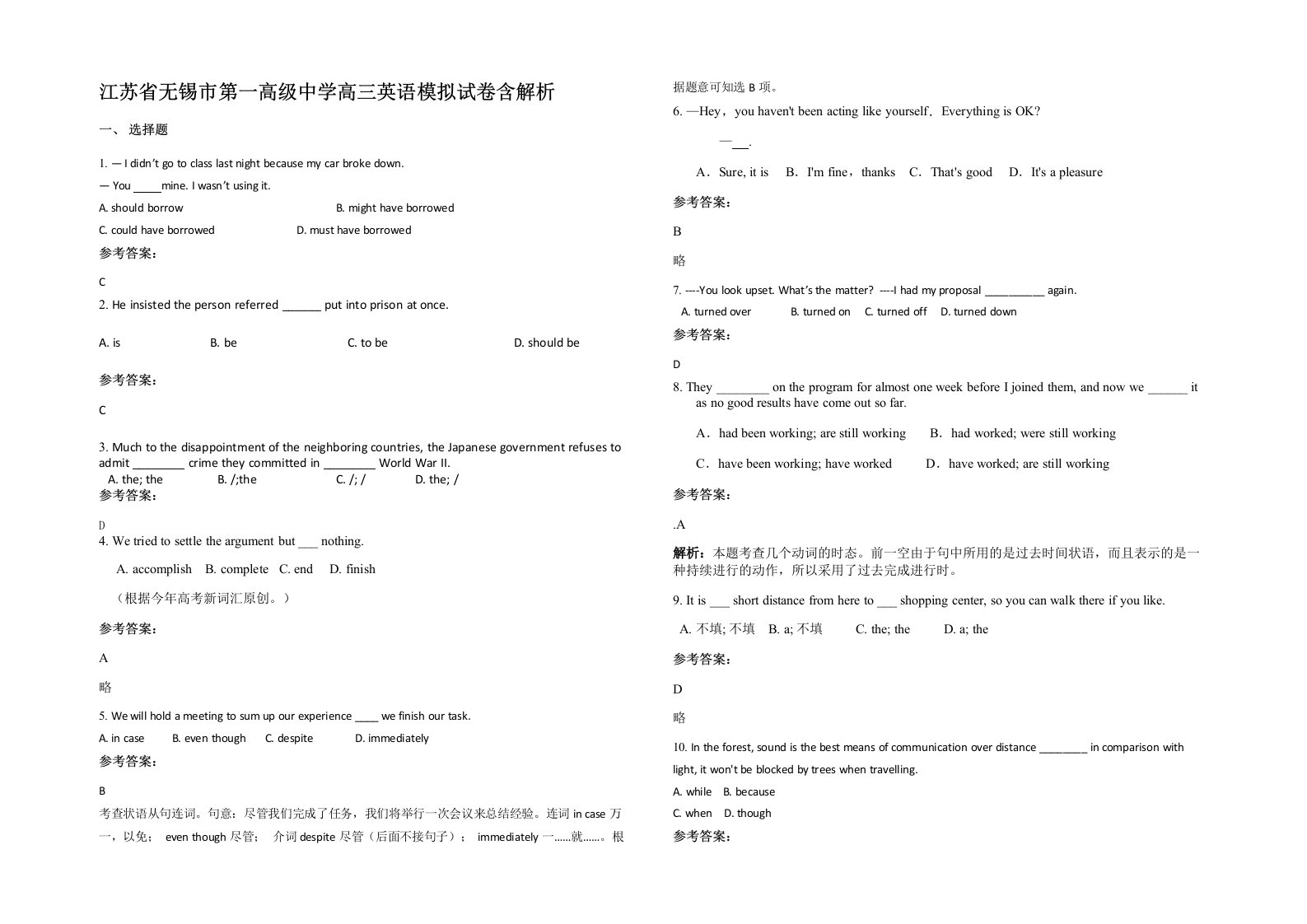 江苏省无锡市第一高级中学高三英语模拟试卷含解析