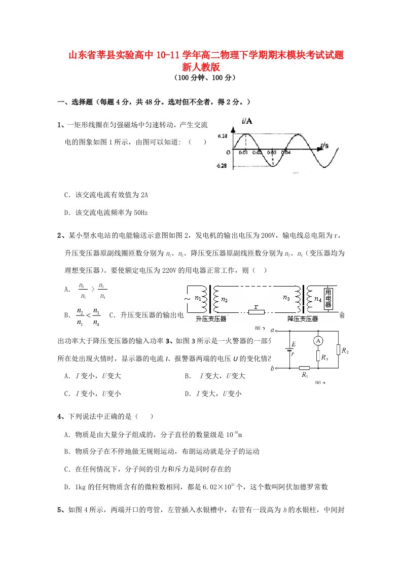 山东省莘县实验高中202x-11学年高二物理下学期期末模块考试试题新人教版