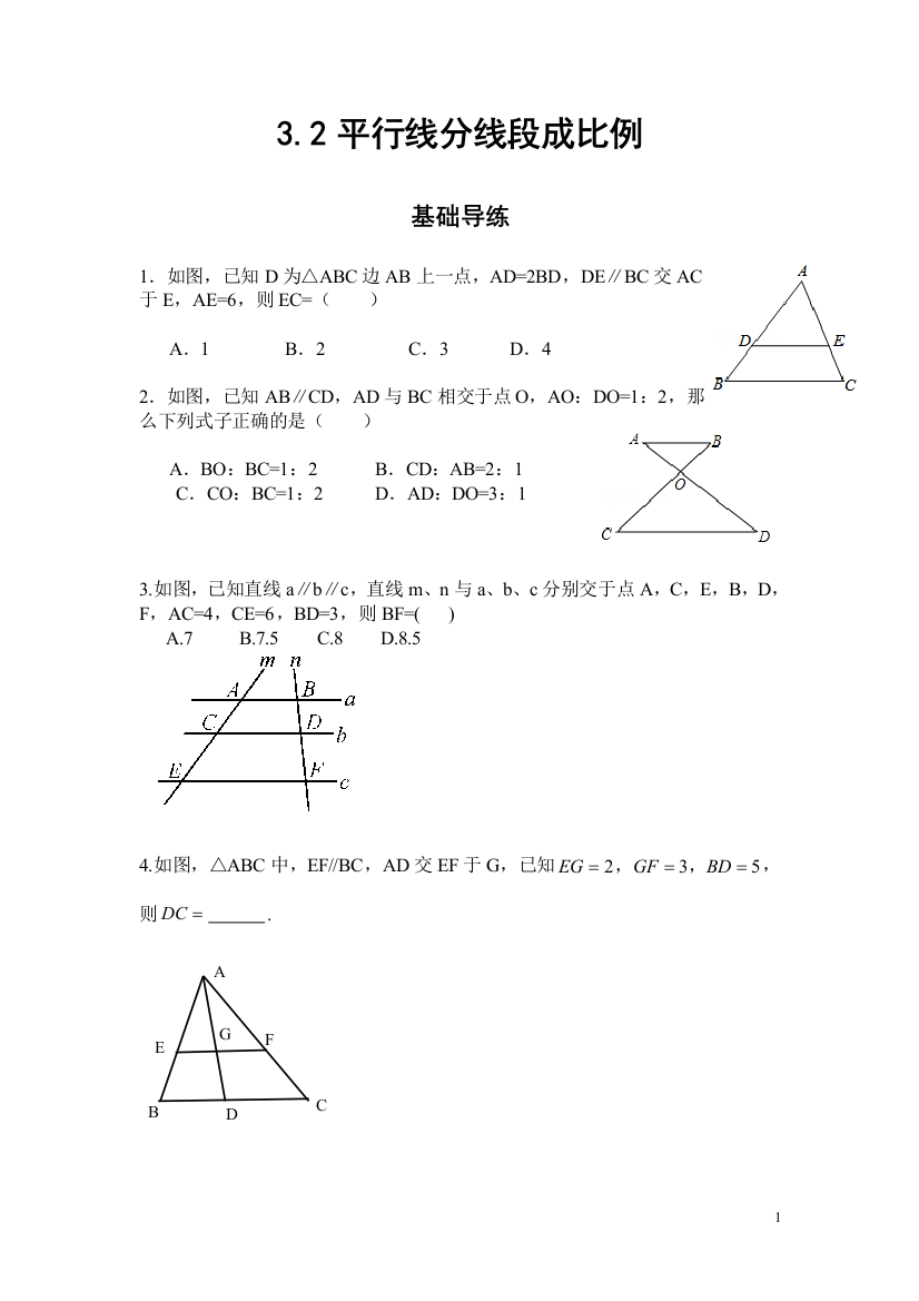 【小学中学教育精选】【小学中学教育精选】【小学中学教育精选】3.2平行线分线段成比例