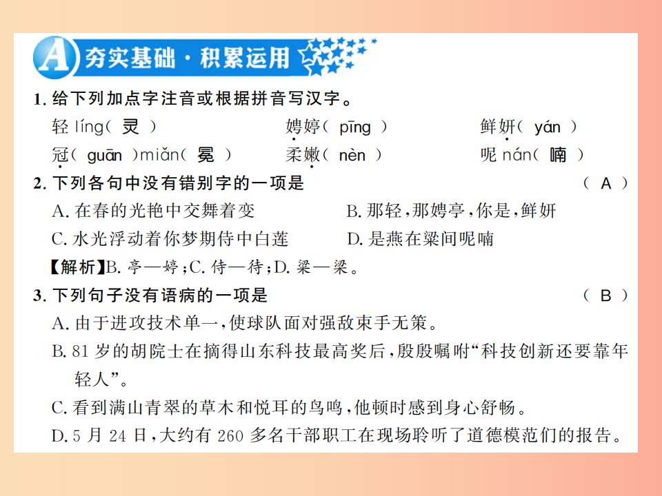 广西专版2019年九年级语文上册第一单元第4课你是人间的四月天习题课件新人教版