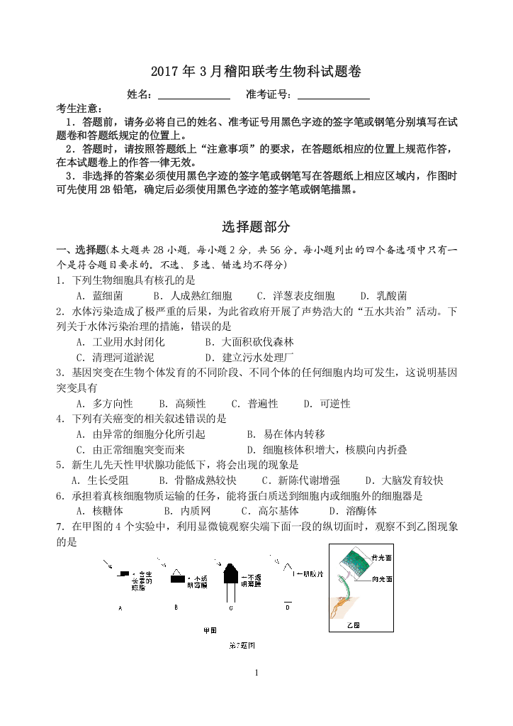 2017年3月稽阳联考生物科试题卷定稿