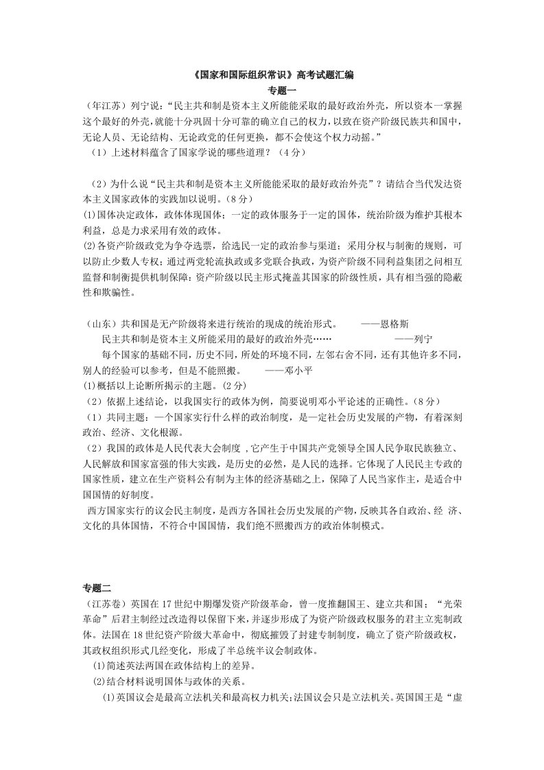 人教高中思想政治高国家和国际组织常识高考试题汇编