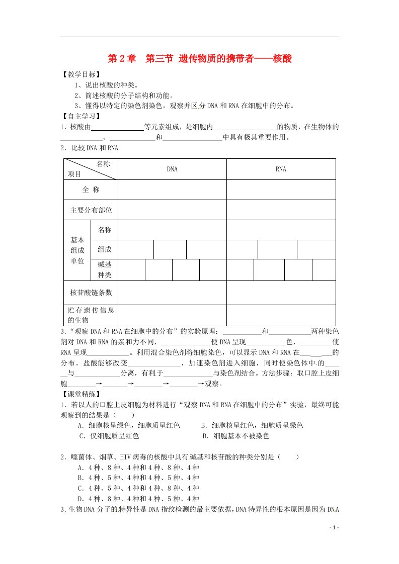 云南省德宏州梁河县第一中学高中生物